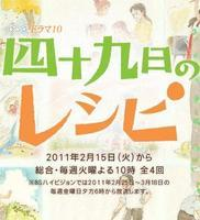 四十九天菜谱