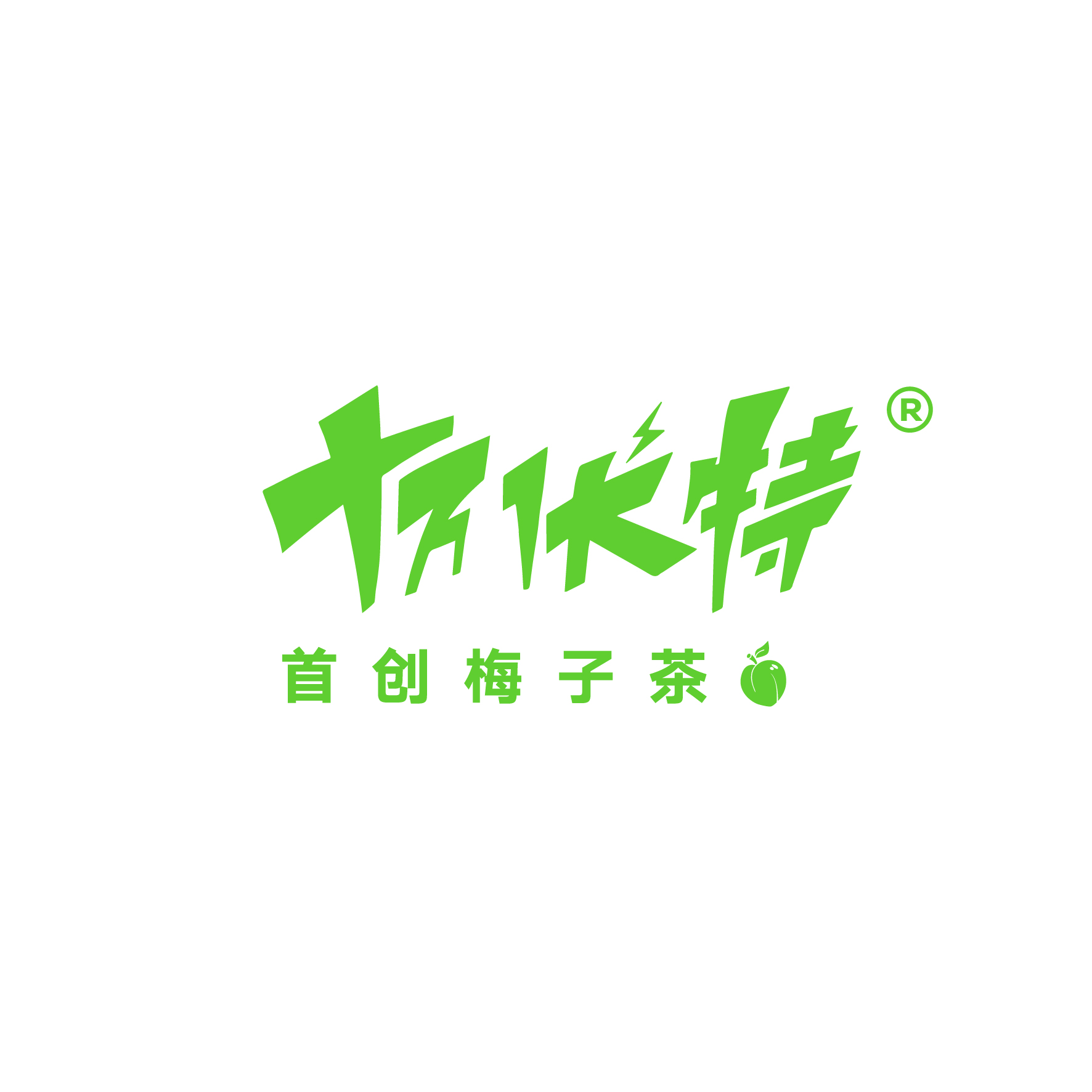 十万伏特