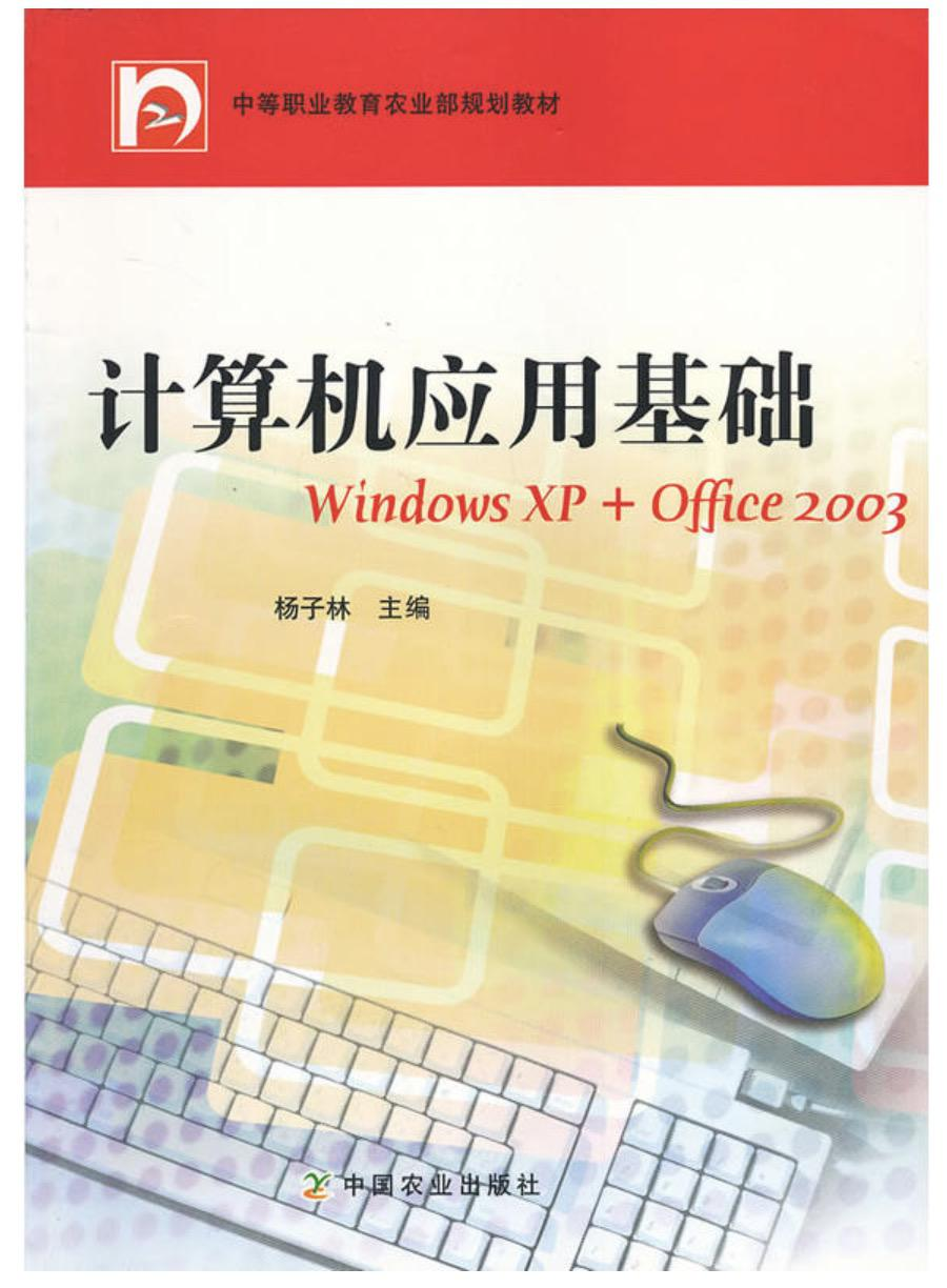 计算机应用基础