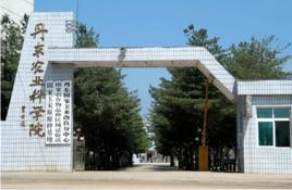 丹东农业科学院