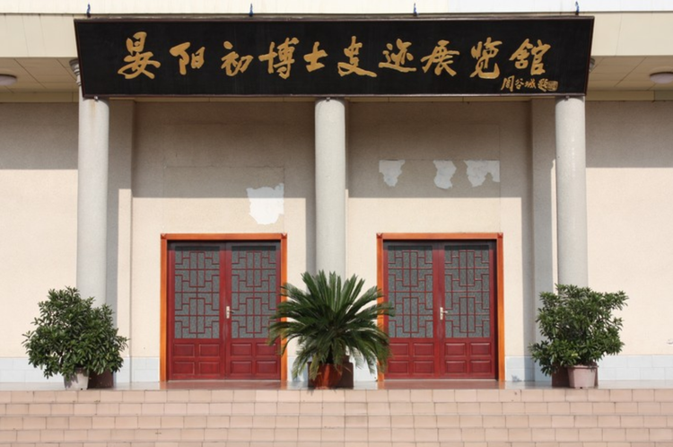 晏阳初史迹展览馆.png