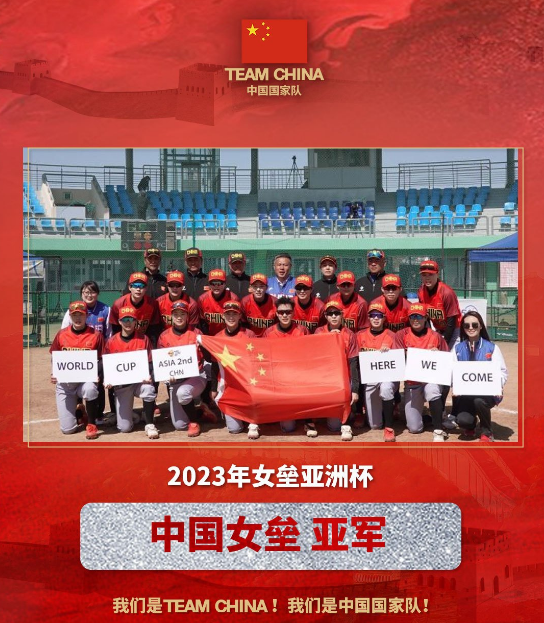 2023年女垒亚洲杯