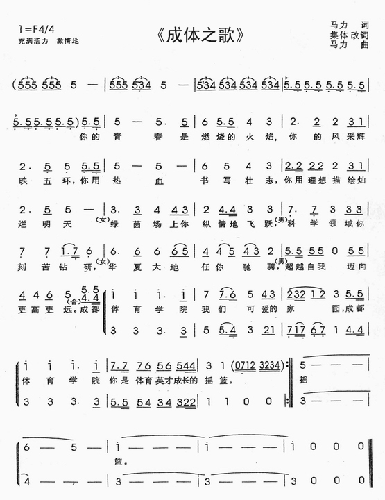 成都体育学院