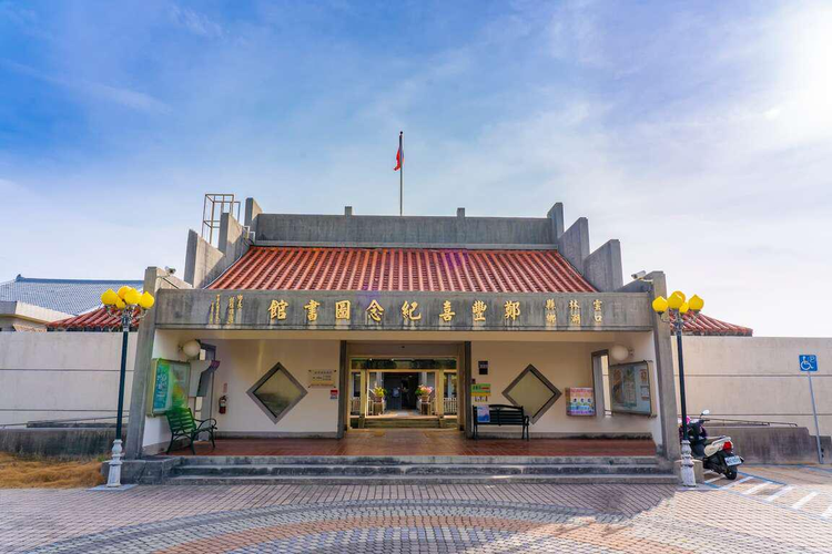 郑丰喜纪念图书馆，位于中国台湾省云林164县道上.png