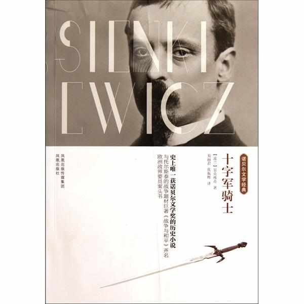 十字军骑士