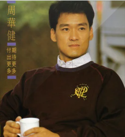 周华健