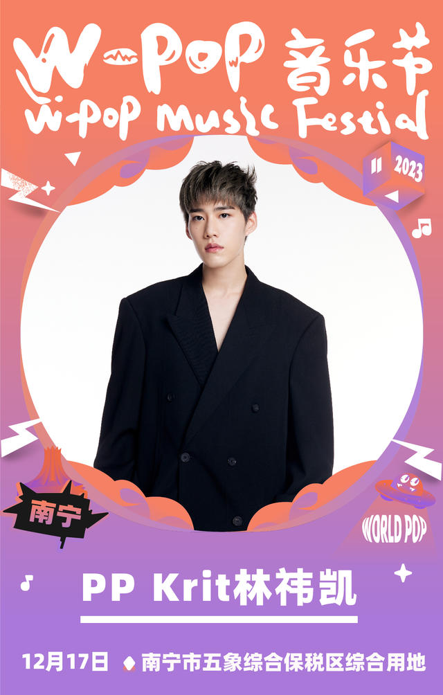 南宁W-POP音乐节