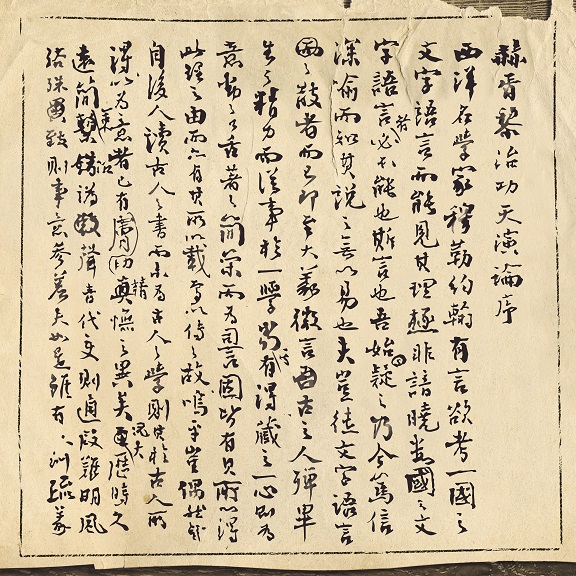 严复