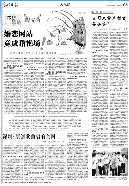 世纪佳缘