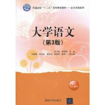 大学语文