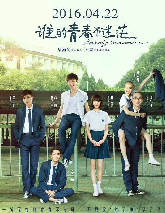谁的青春不迷茫