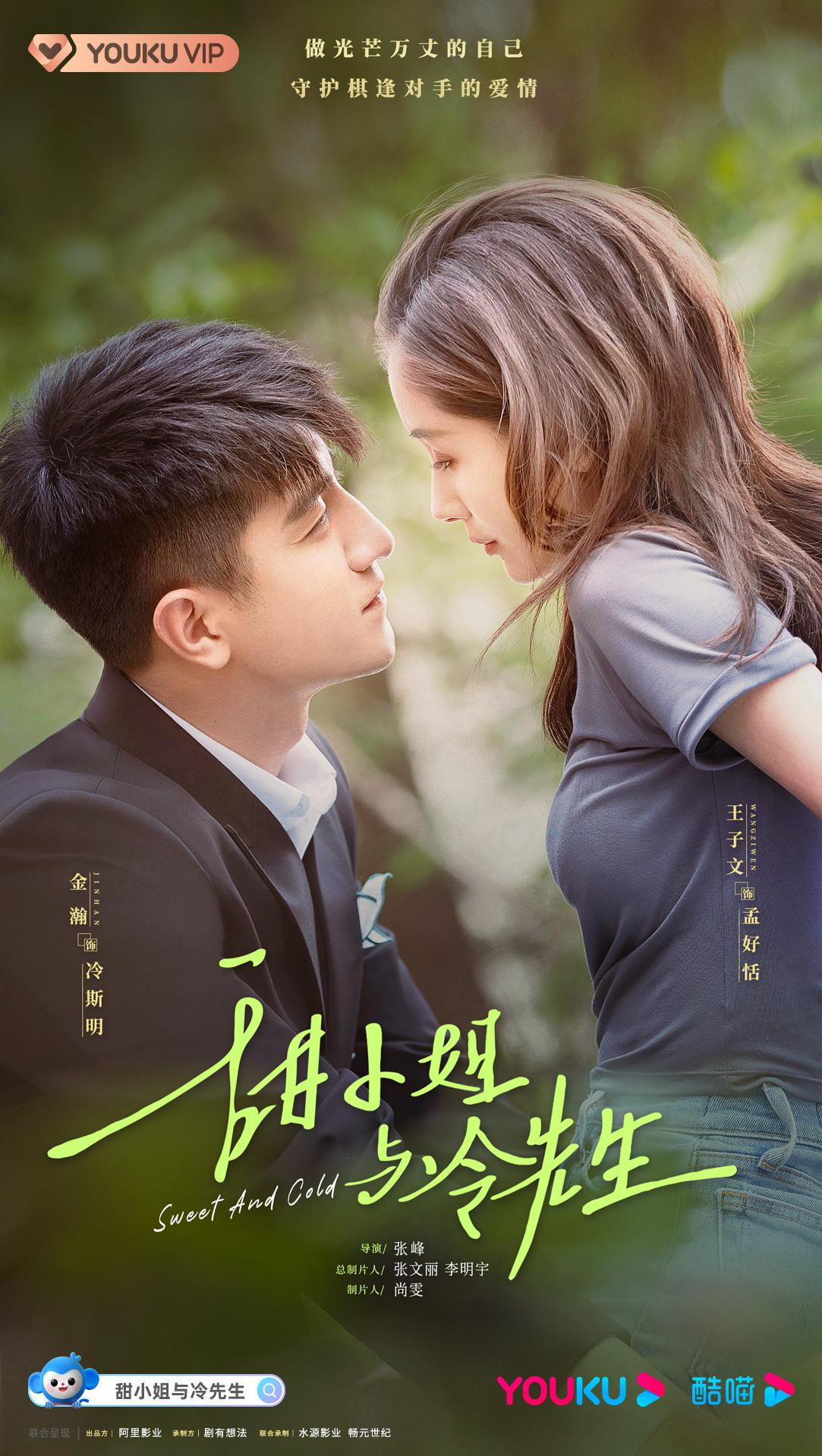 甜小姐与冷先生