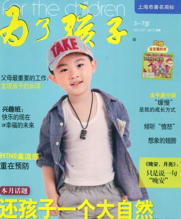 为了孩子