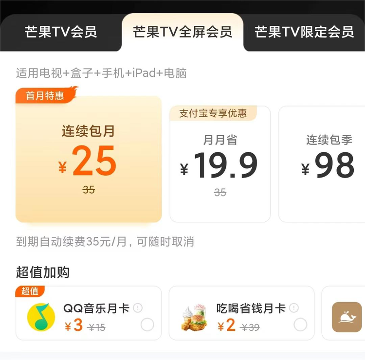 全屏会员.jpeg