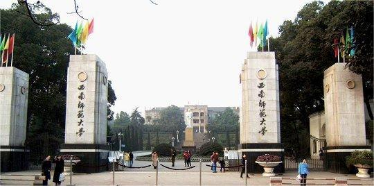 西南大学