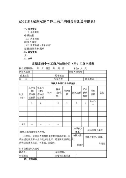 个体工商户纳税