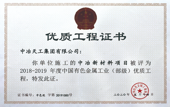 中冶天工集团有限公司