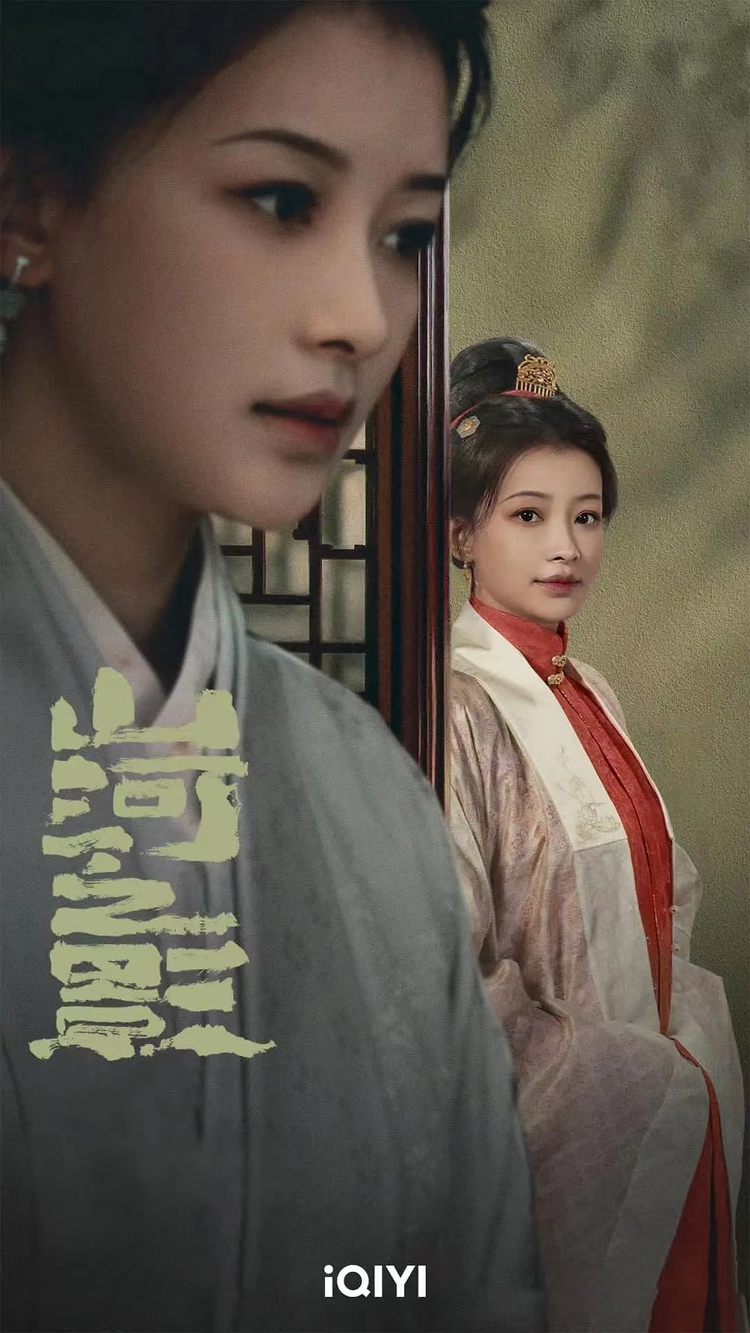 绣春刀·山河之影