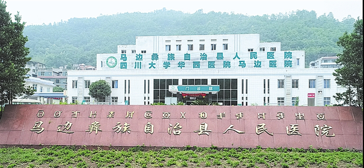马边彝族自治县
