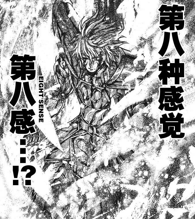 第八感