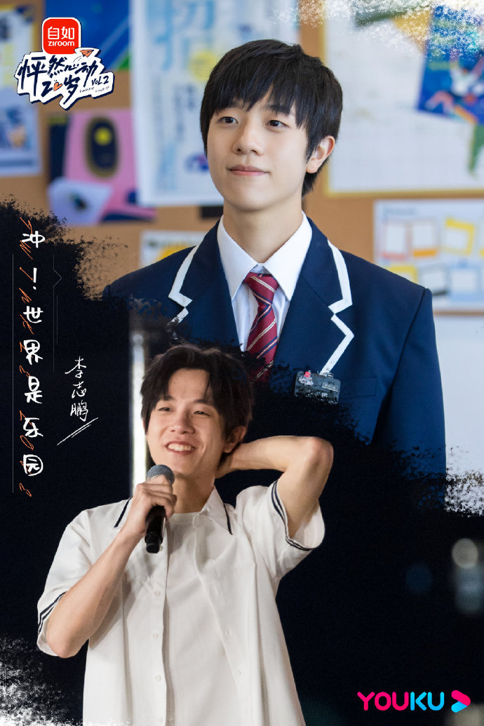 怦然心动20岁第二季