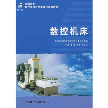 数控机床