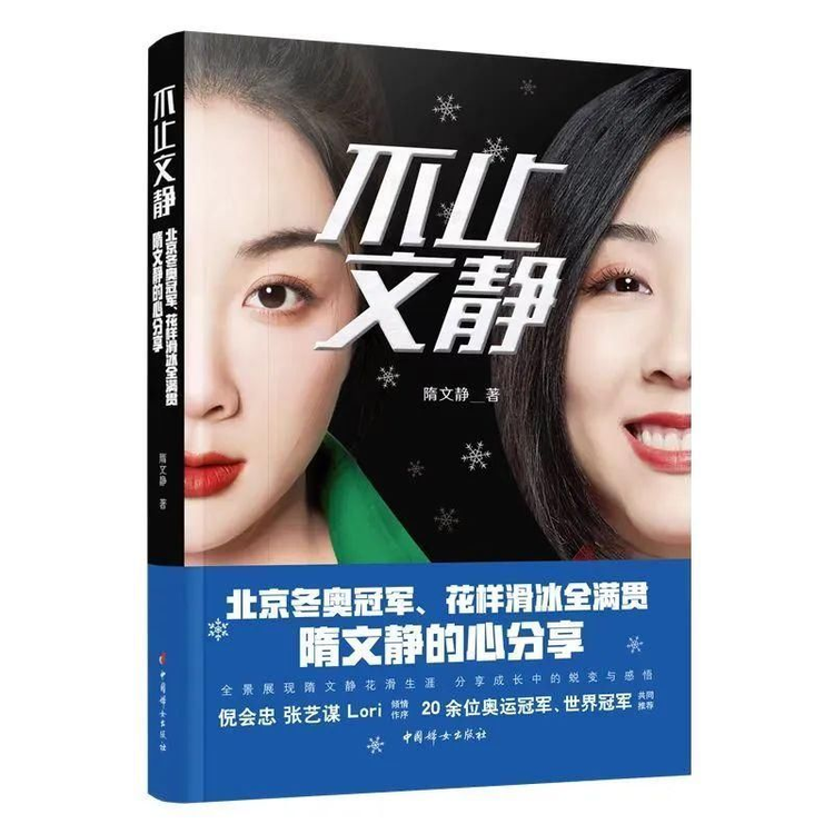 隋文静