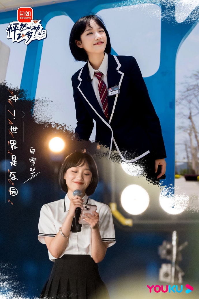 怦然心动20岁第二季