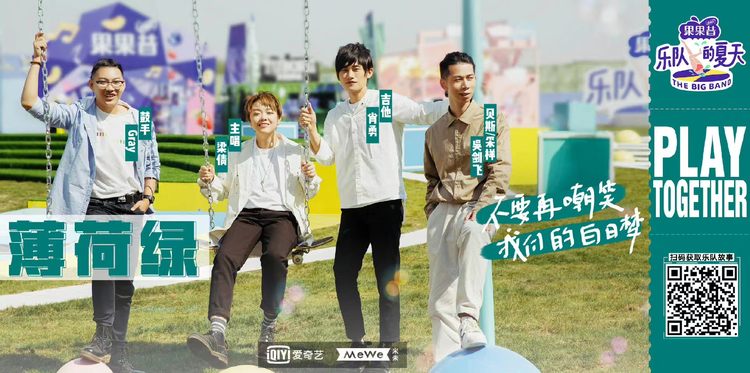乐队的夏天