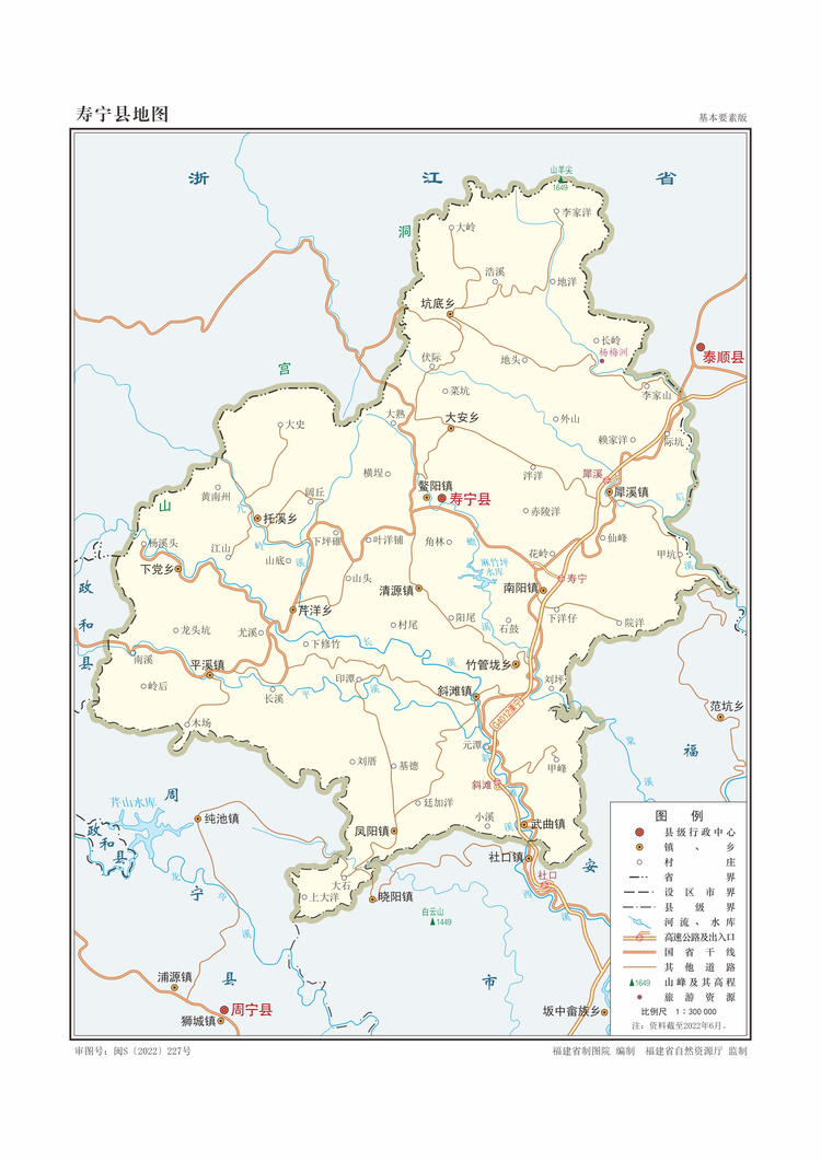 寿宁县地图_基本要素版_16开_1_30万_2022年.jpeg