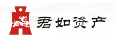 深圳市君如资产管理顾问有限公司