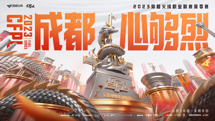 穿越火线