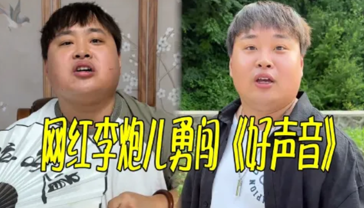 李炮儿.png