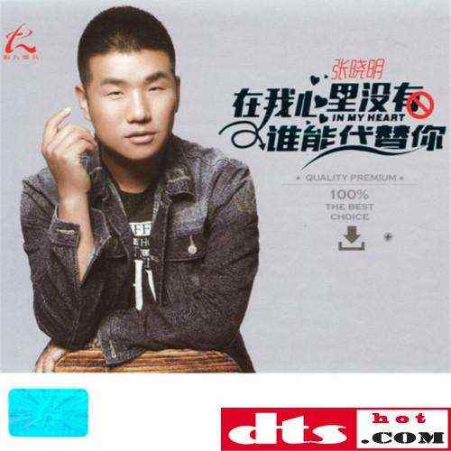 在我心里没有谁