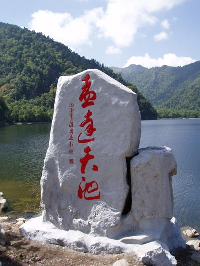 西宁孟达自然保护区