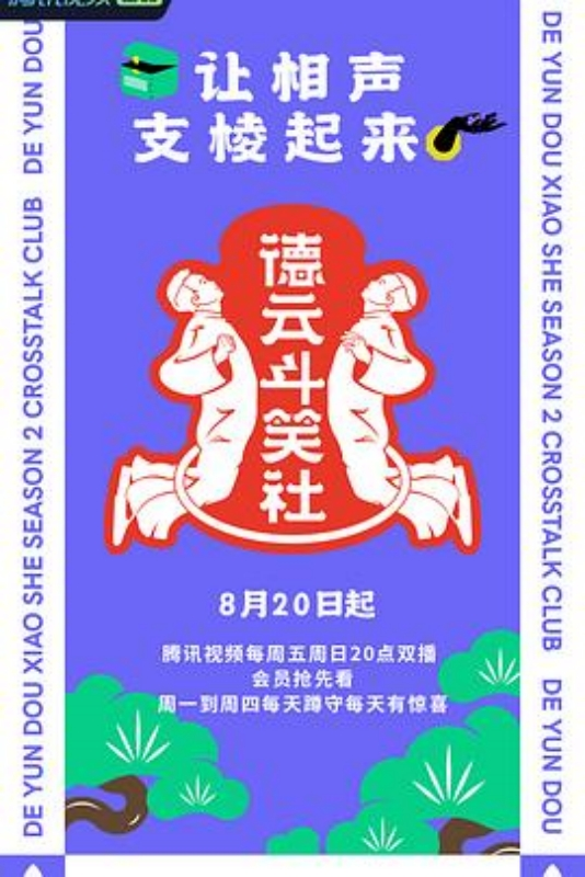 德云斗笑社