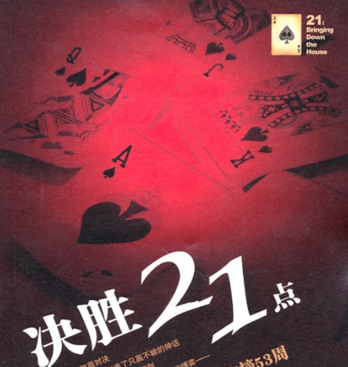 21点