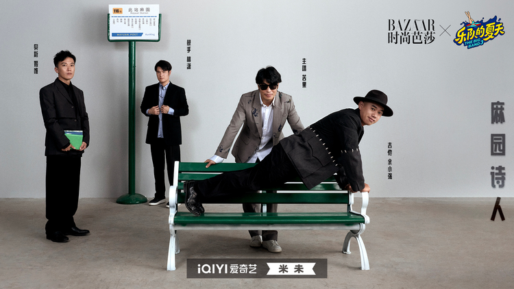 乐队的夏天第三季