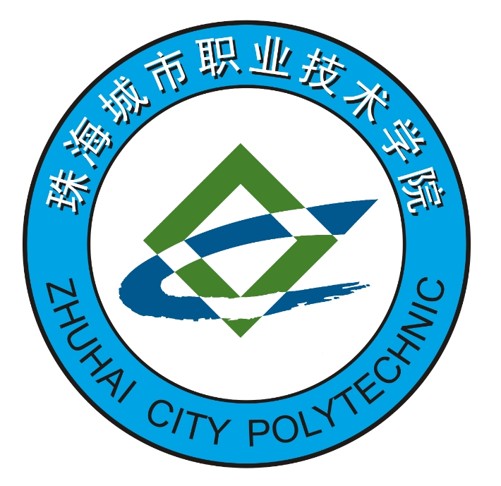 珠海城市职业技术学院