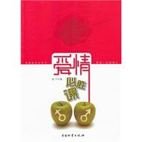爱情必胜课