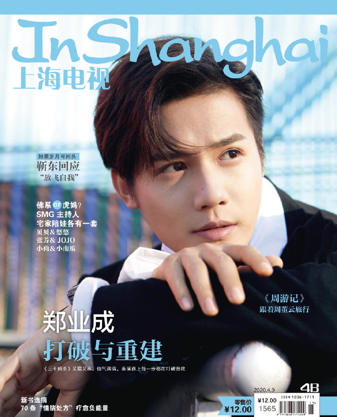 郑业成上海1.png