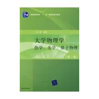 大学物理学