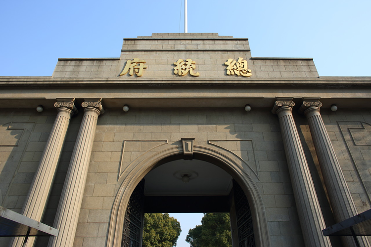 南京总统府