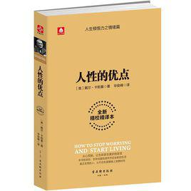 人性的优点
