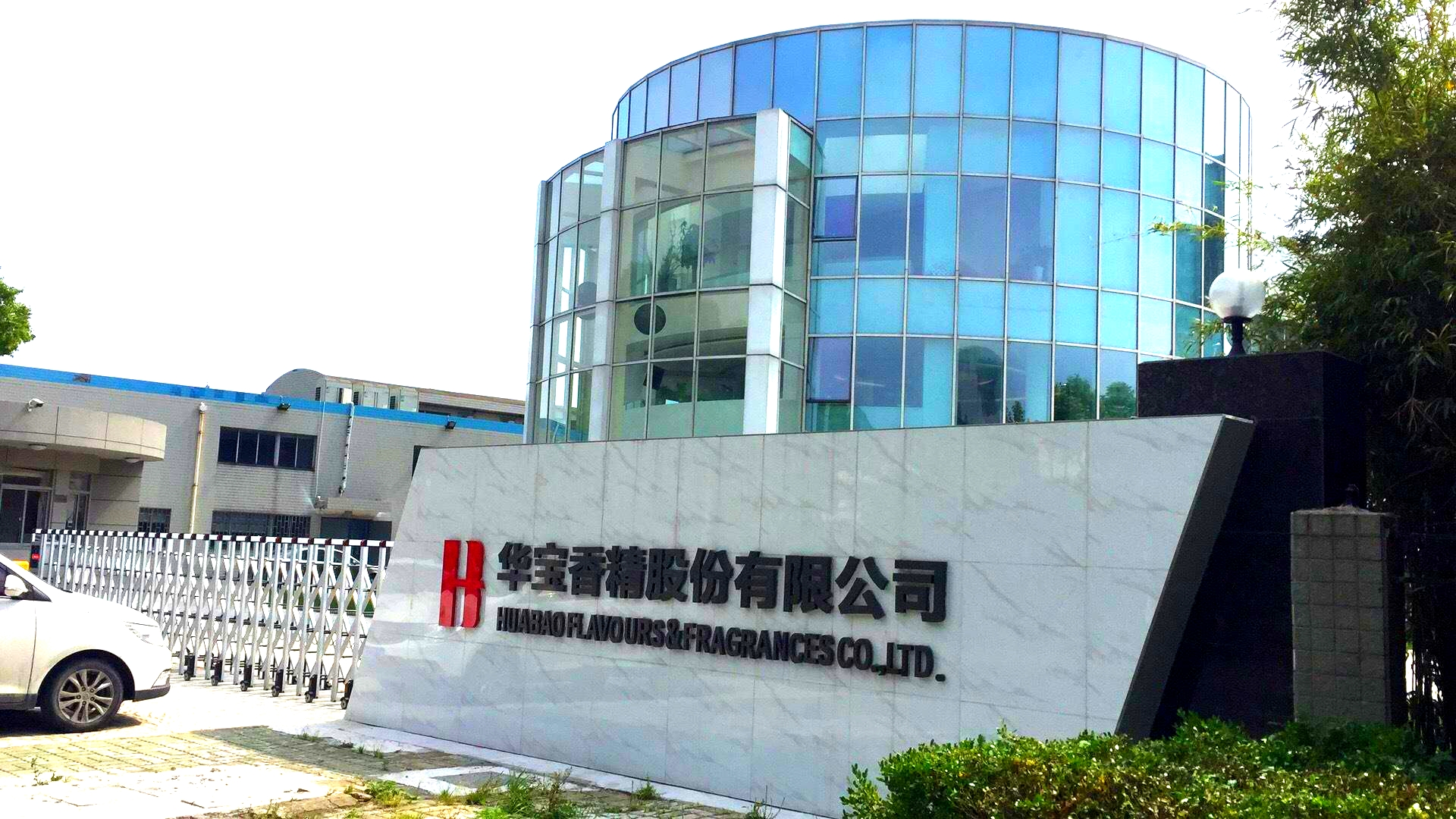 华宝香精股份有限公司