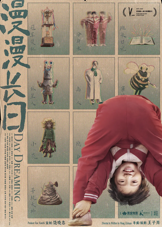 漫漫长日