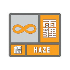 霾