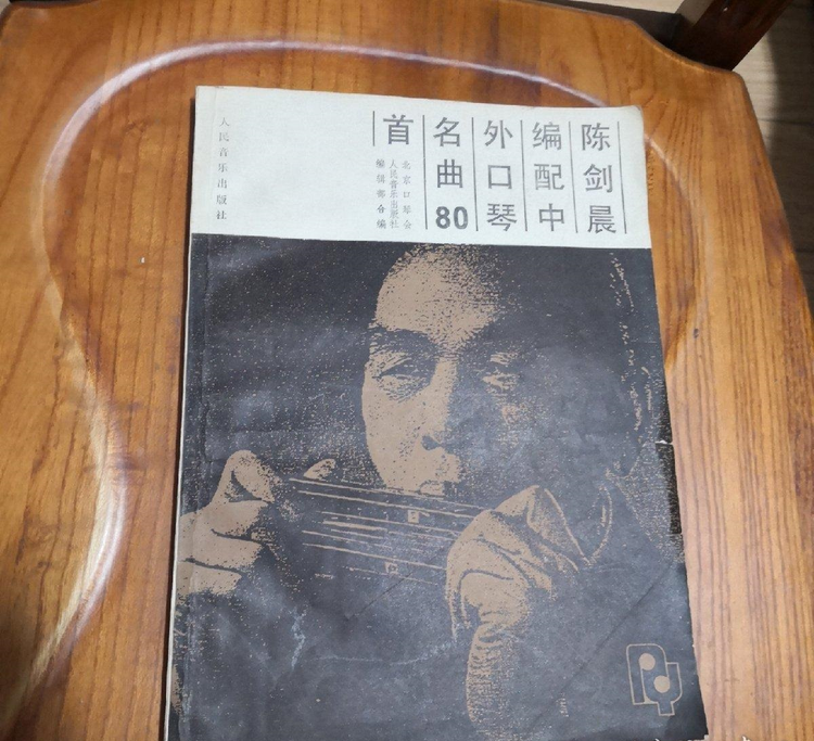 口琴