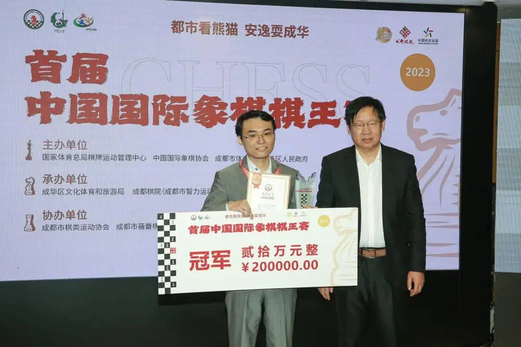 第一届中国国际象棋棋王赛