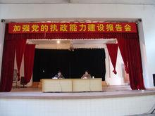 加强党的执政能力建设报告会